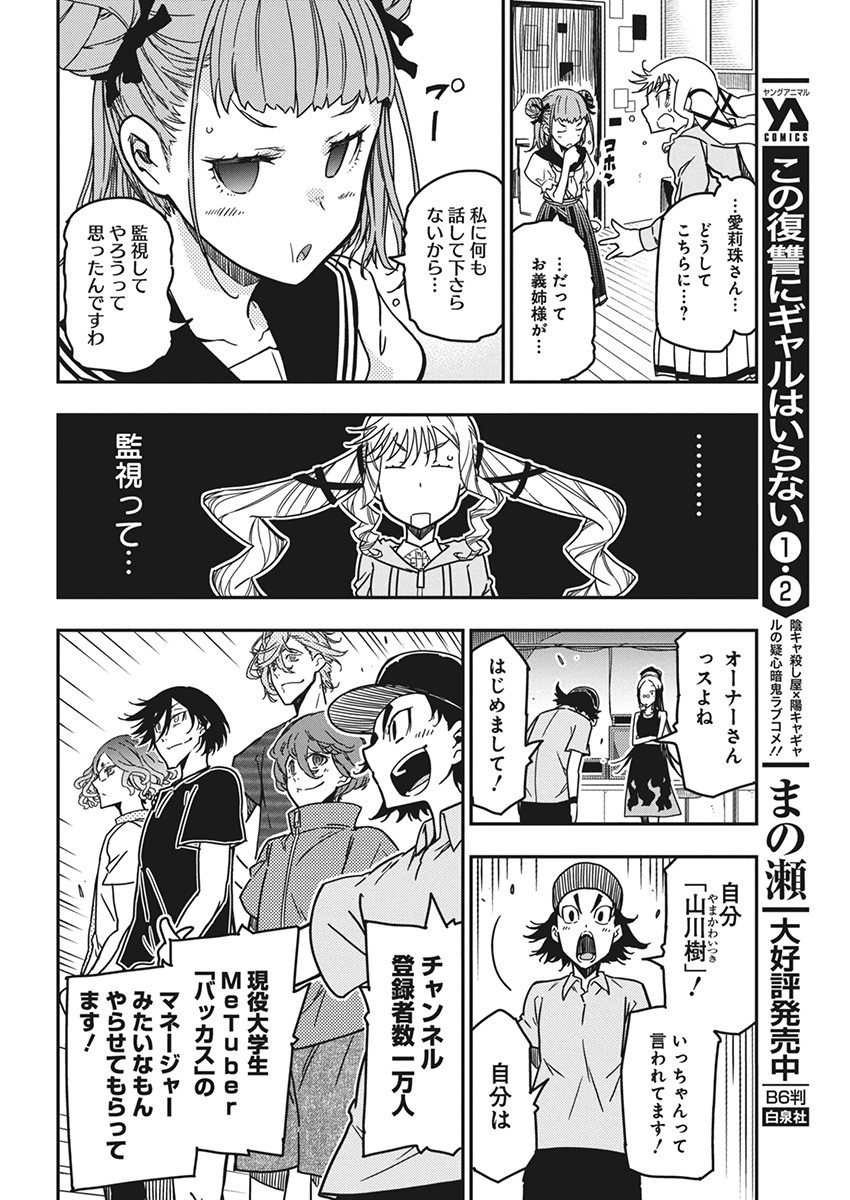 ロックは淑女の嗜みでして 第24話 - Page 16