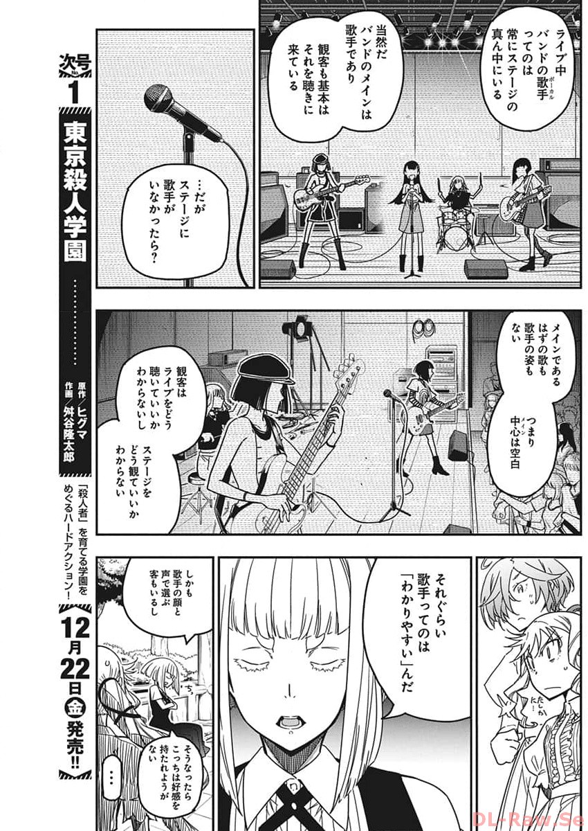 ロックは淑女の嗜みでして 第25話 - Page 11