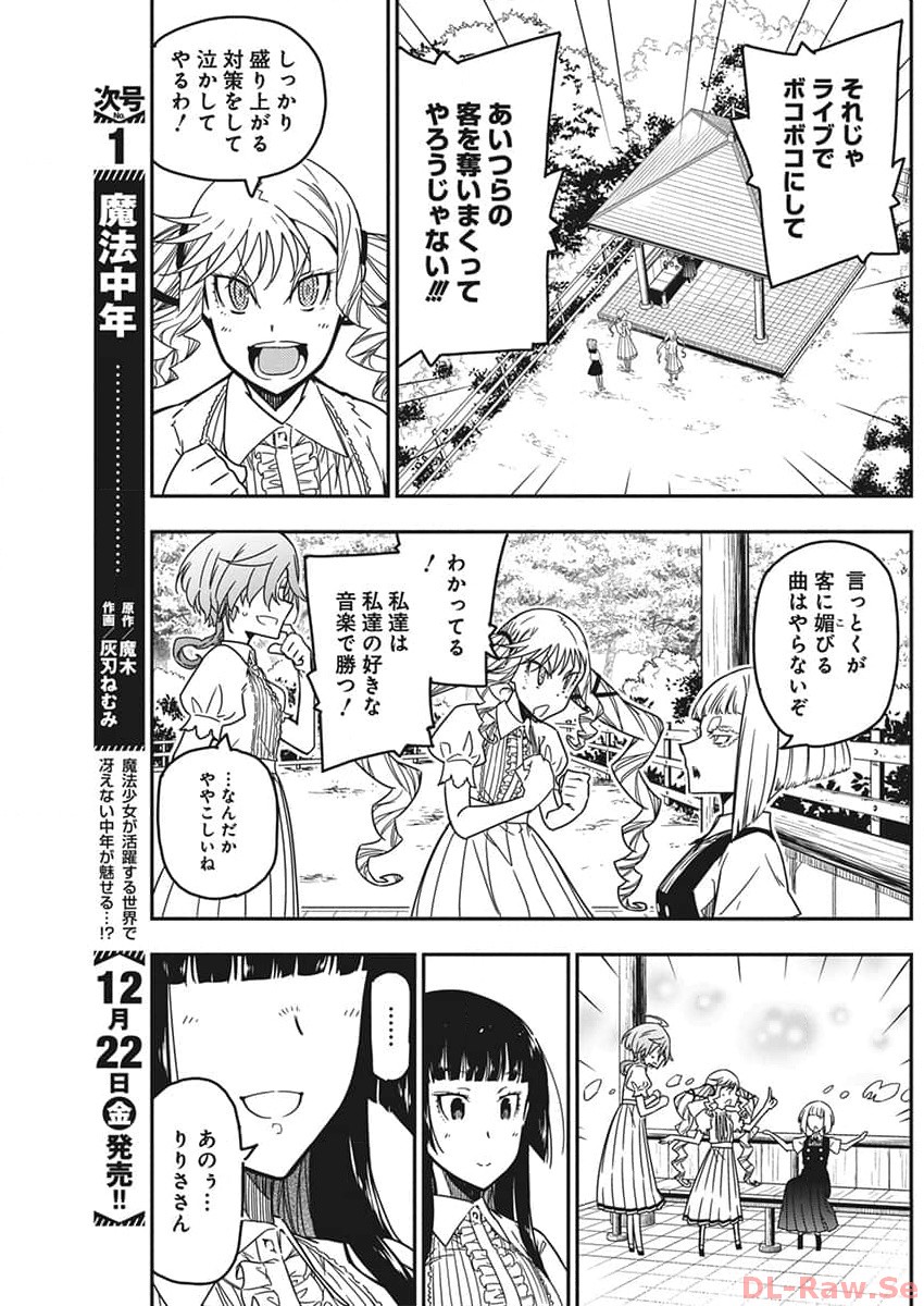 ロックは淑女の嗜みでして 第25話 - Page 15