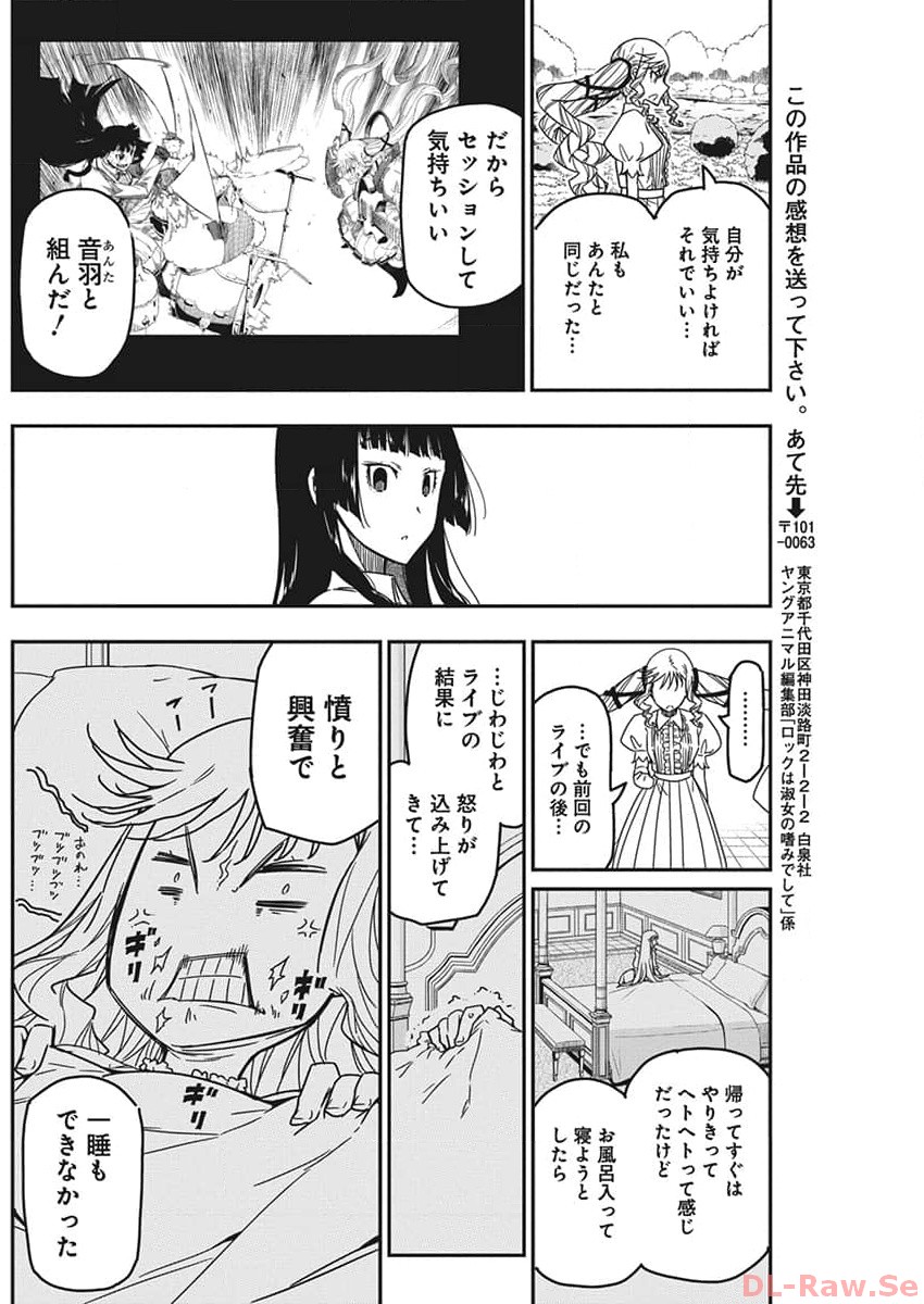 ロックは淑女の嗜みでして 第25話 - Page 20