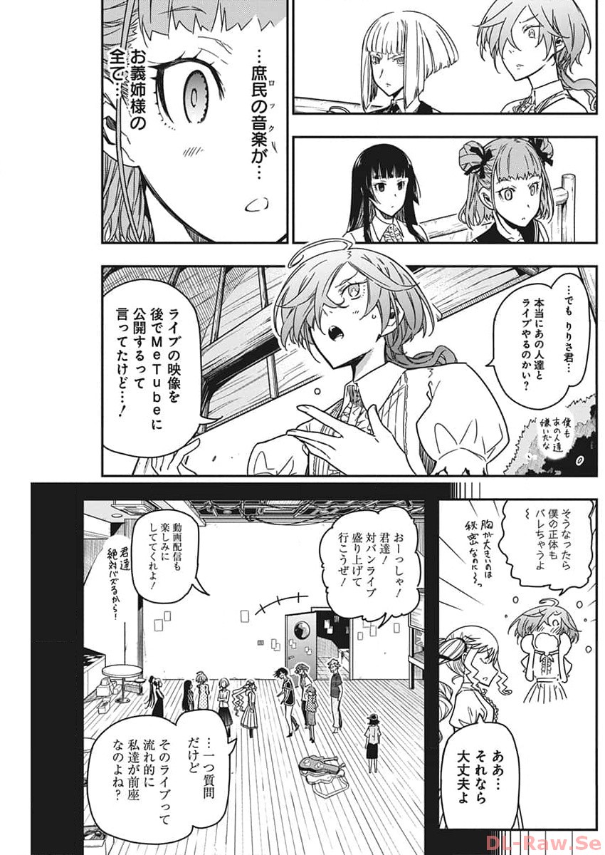 ロックは淑女の嗜みでして 第25話 - Page 5