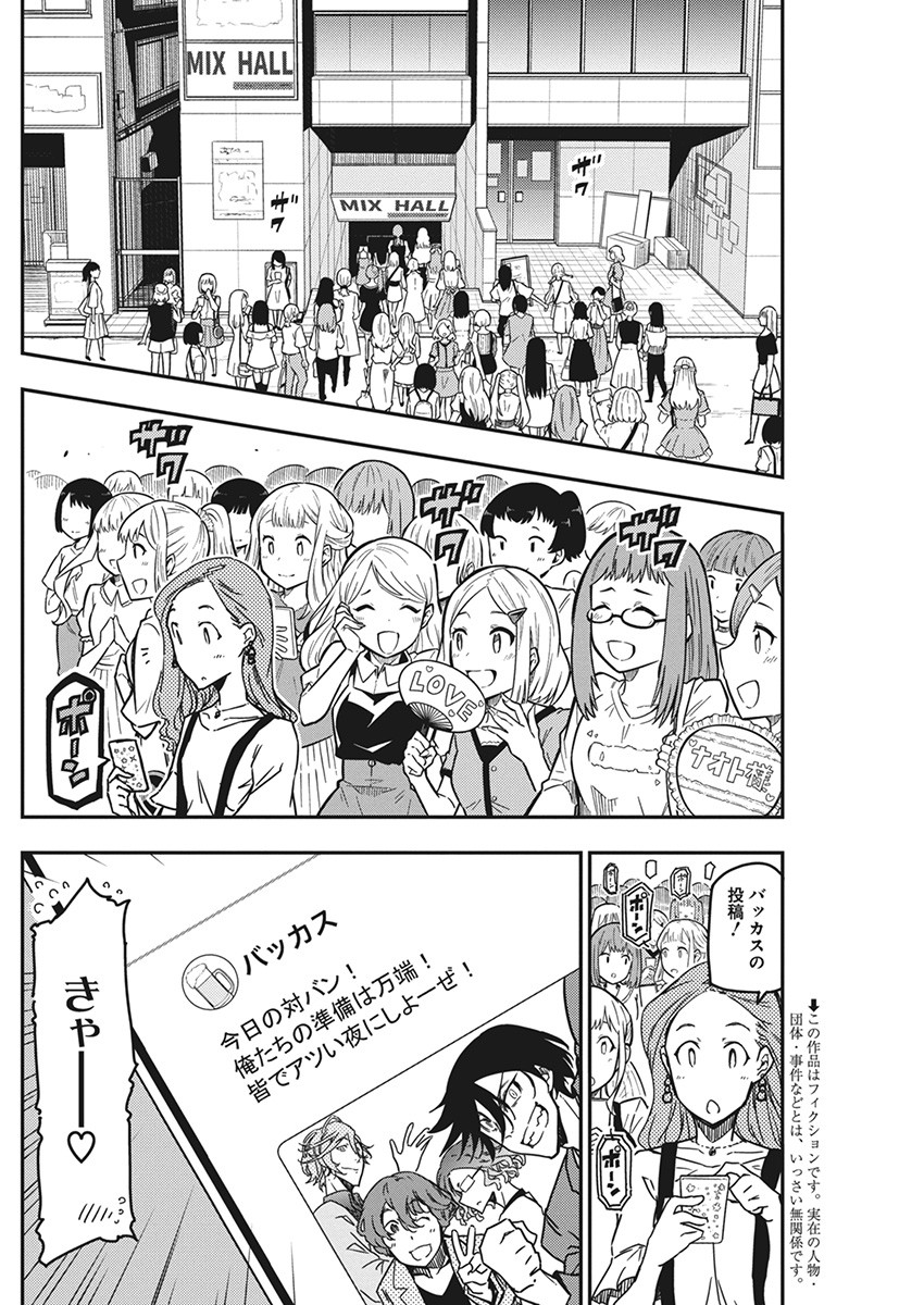 ロックは淑女の嗜みでして 第26話 - Page 2