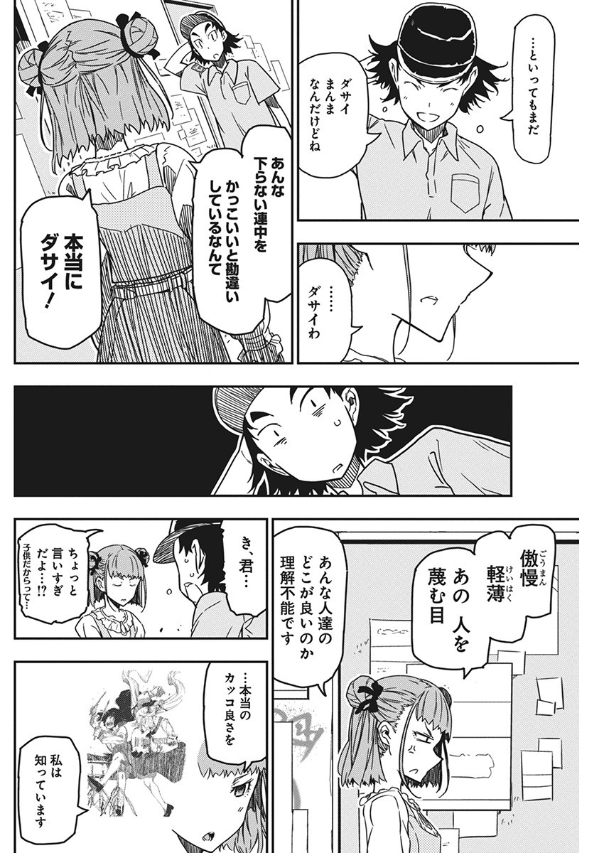 ロックは淑女の嗜みでして 第26話 - Page 16