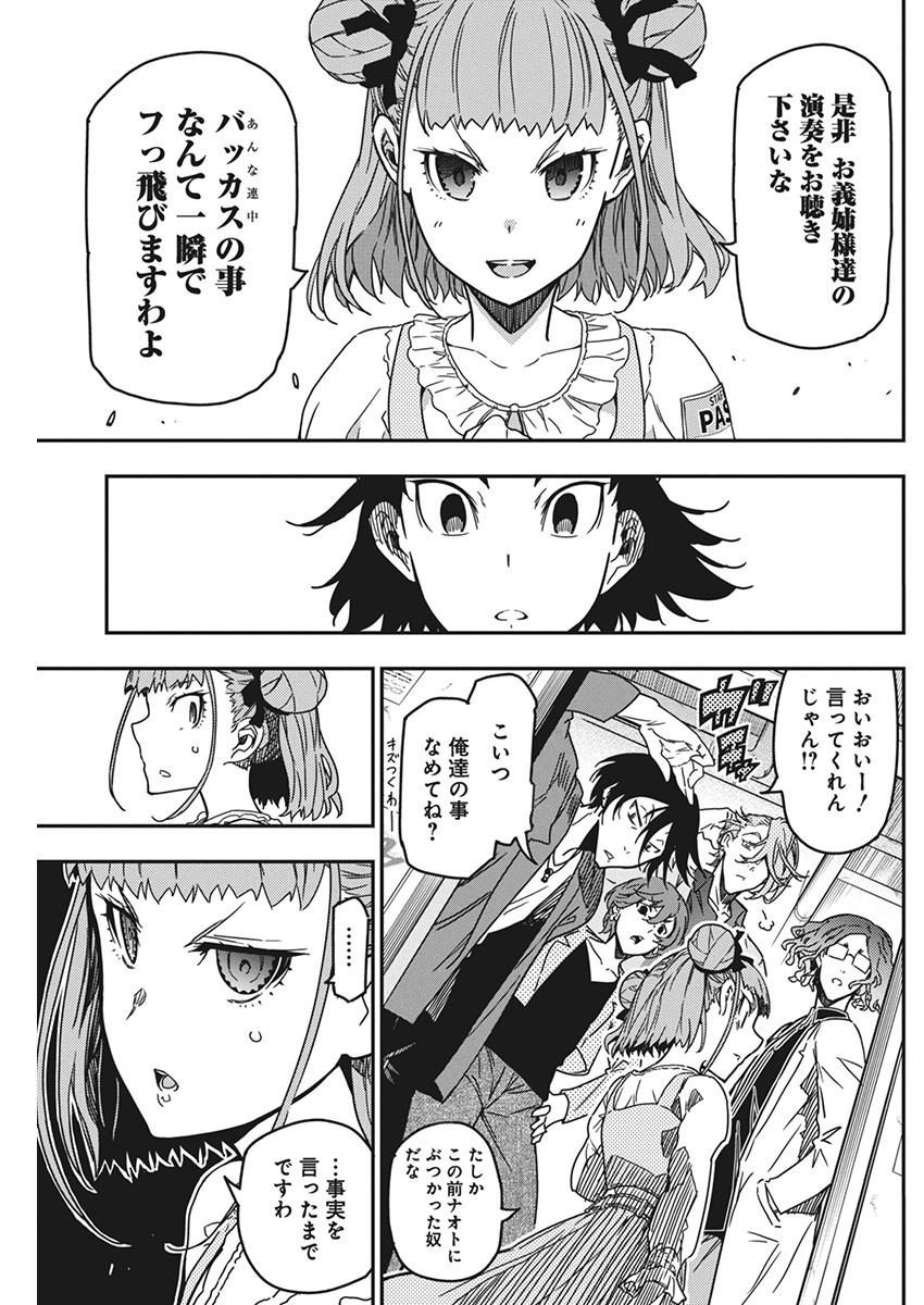 ロックは淑女の嗜みでして 第26話 - Page 17