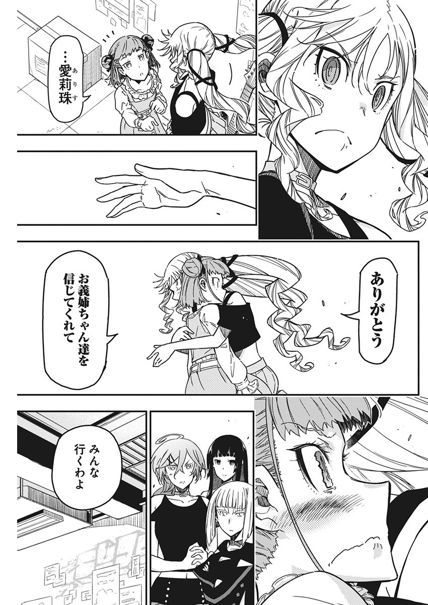 ロックは淑女の嗜みでして 第26話 - Page 21