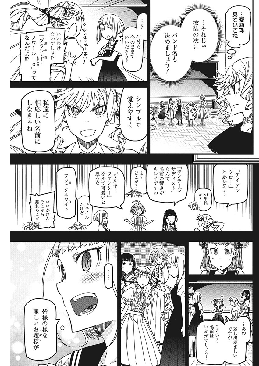 ロックは淑女の嗜みでして 第26話 - Page 23