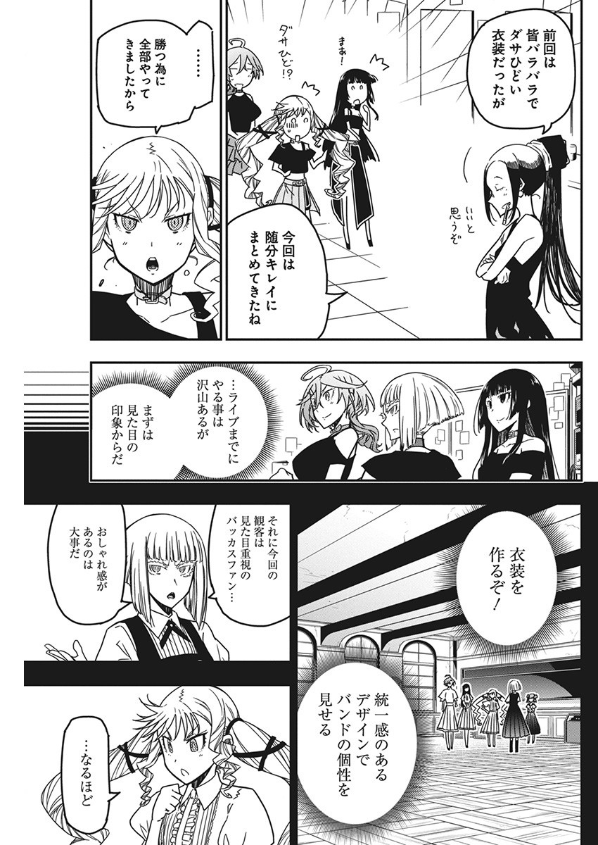 ロックは淑女の嗜みでして 第26話 - Page 9