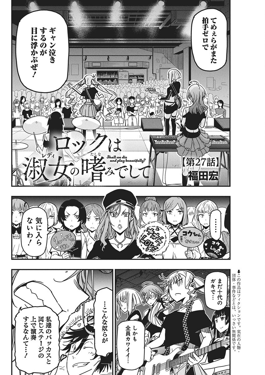 ロックは淑女の嗜みでして 第27話 - Page 2