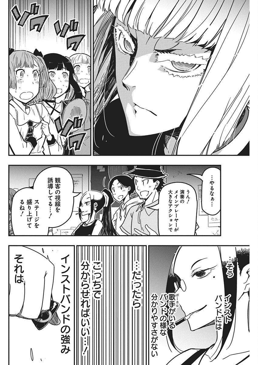 ロックは淑女の嗜みでして 第27話 - Page 16