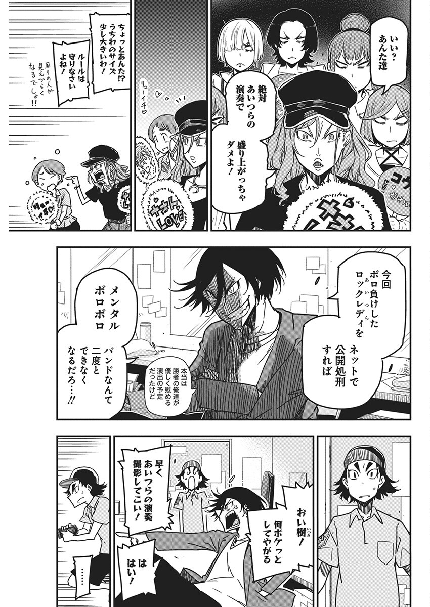 ロックは淑女の嗜みでして 第27話 - Page 3