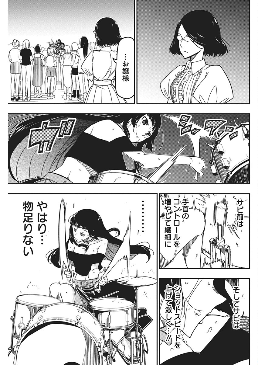 ロックは淑女の嗜みでして 第27話 - Page 21