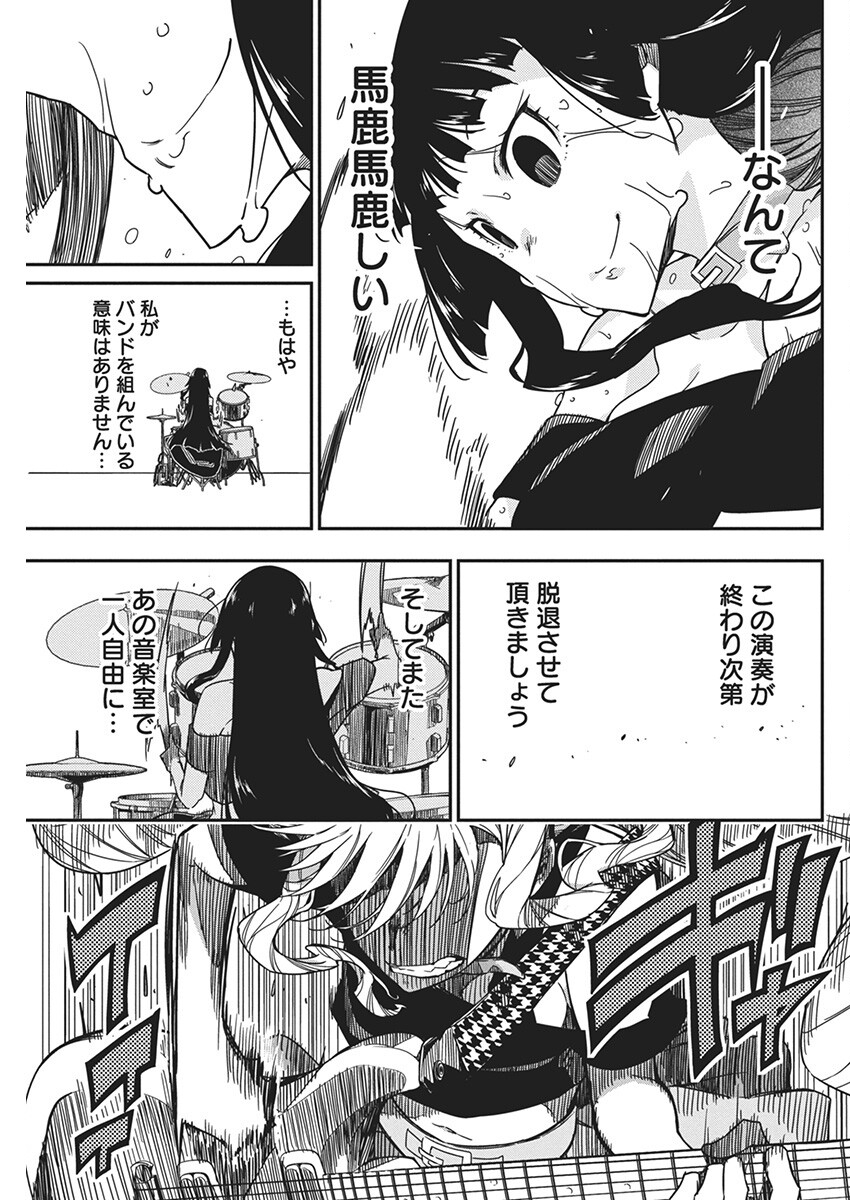 ロックは淑女の嗜みでして 第27話 - Page 23