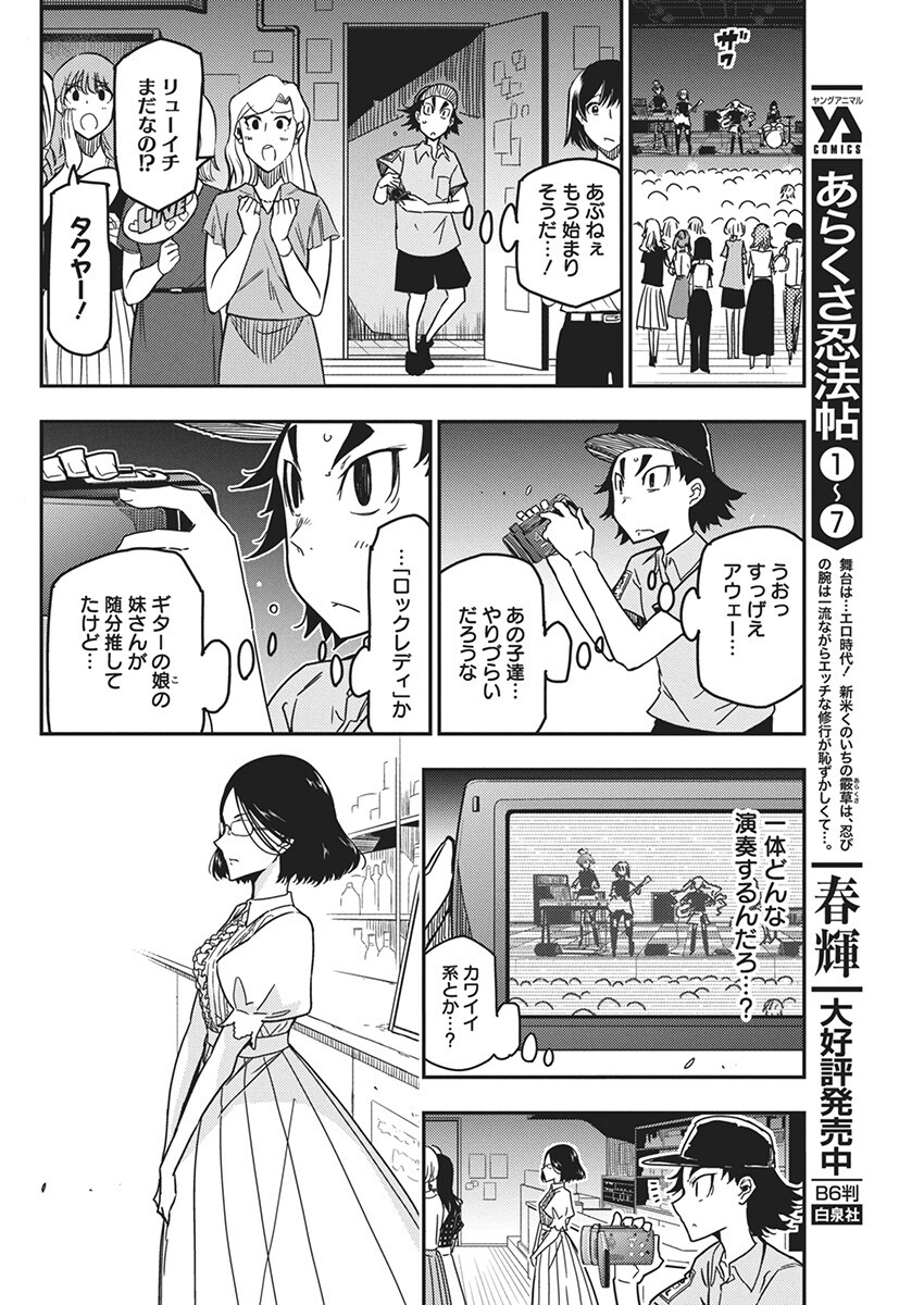 ロックは淑女の嗜みでして 第27話 - Page 4