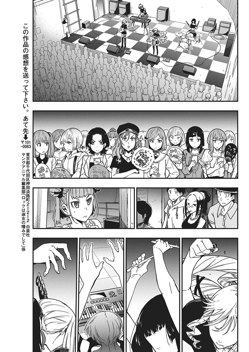 ロックは淑女の嗜みでして 第27話 - Page 5