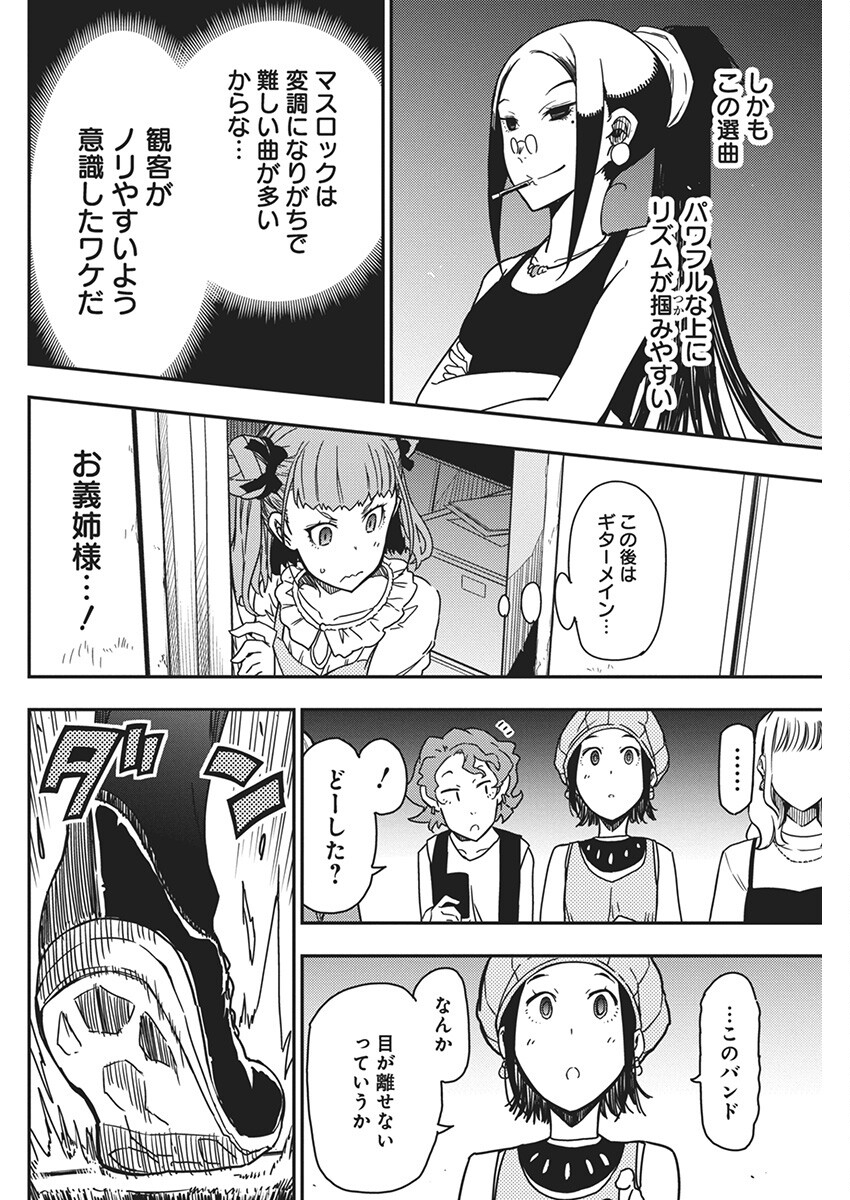 ロックは淑女の嗜みでして 第27話 - Page 10