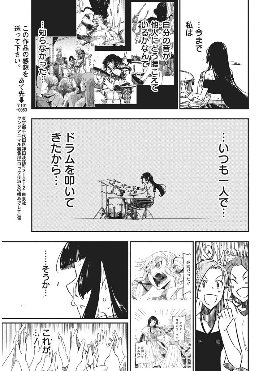 ロックは淑女の嗜みでして 第28話 - Page 19