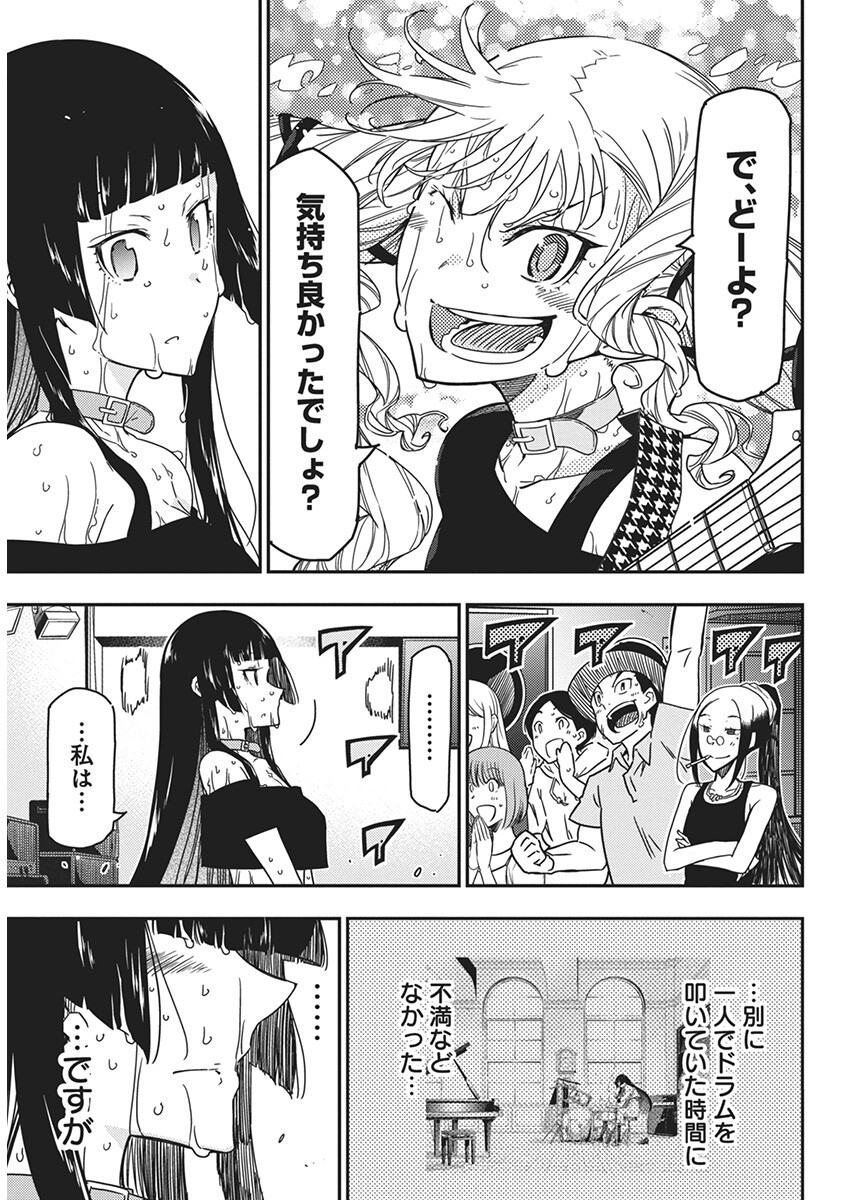 ロックは淑女の嗜みでして 第28話 - Page 23