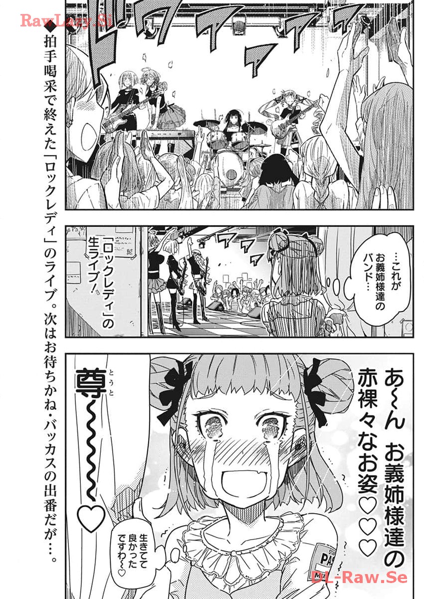 ロックは淑女の嗜みでして 第29話 - Page 2