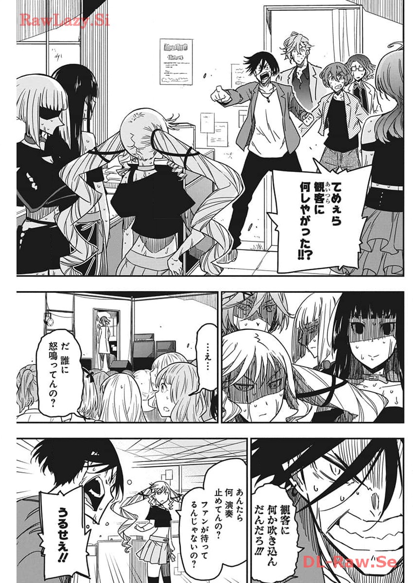 ロックは淑女の嗜みでして 第29話 - Page 12