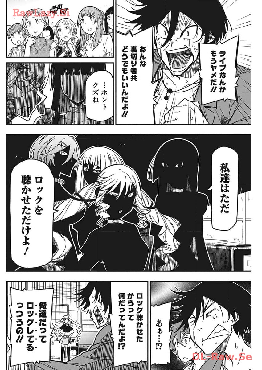 ロックは淑女の嗜みでして 第29話 - Page 13