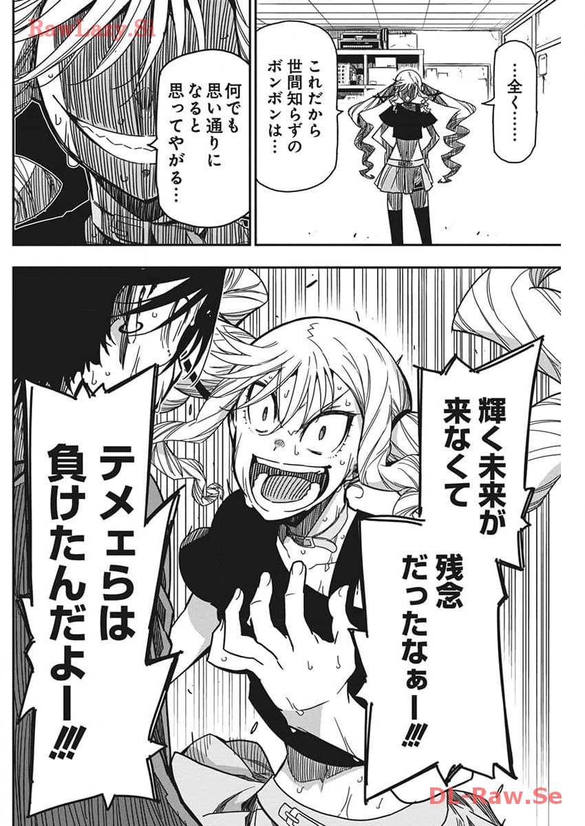 ロックは淑女の嗜みでして 第29話 - Page 15