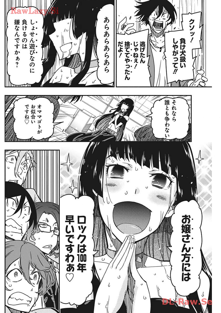 ロックは淑女の嗜みでして 第29話 - Page 19