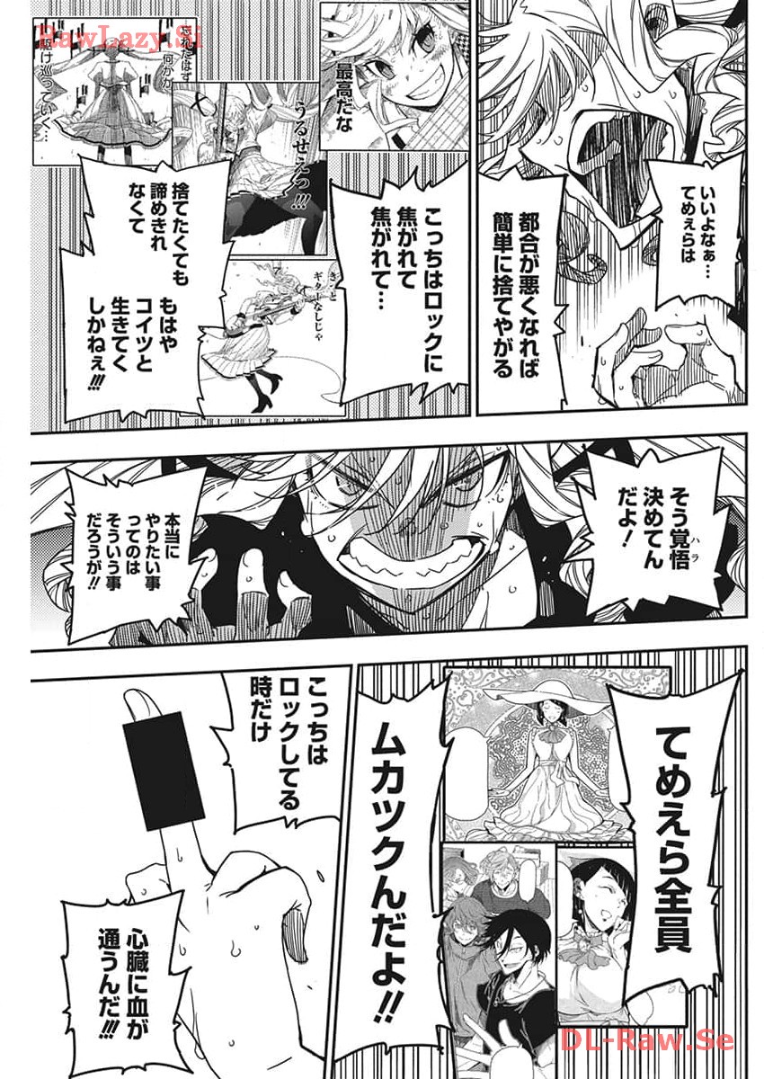 ロックは淑女の嗜みでして 第29話 - Page 20