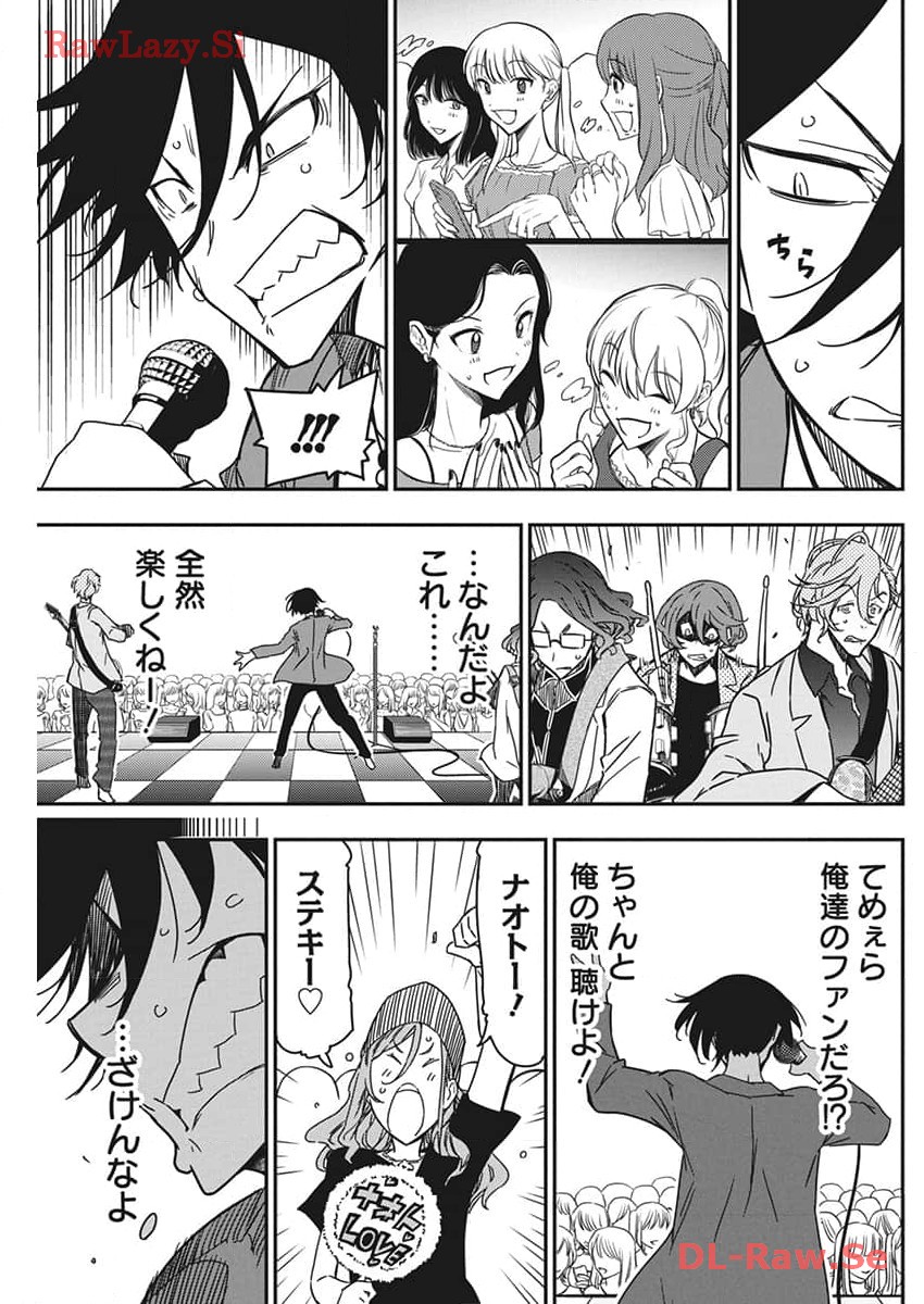 ロックは淑女の嗜みでして 第29話 - Page 8