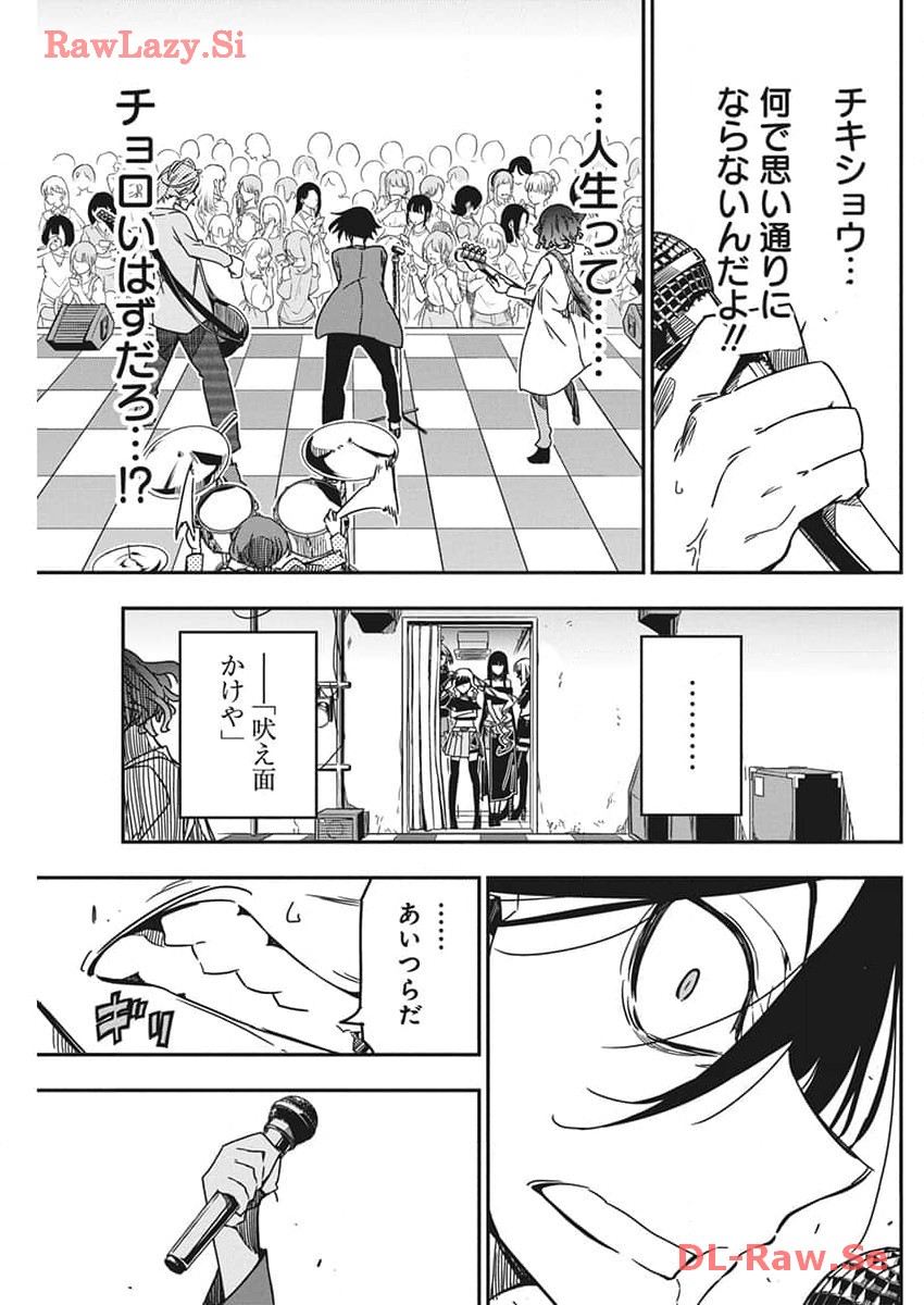 ロックは淑女の嗜みでして 第29話 - Page 10