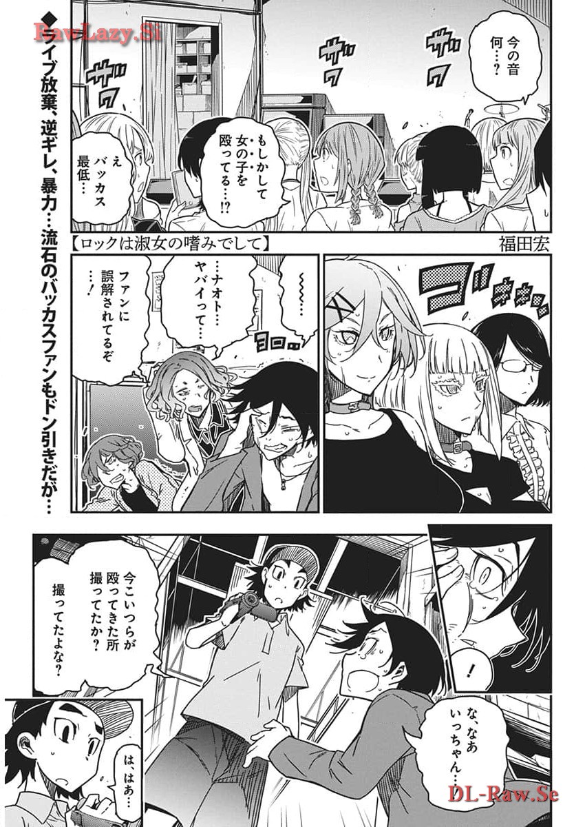 ロックは淑女の嗜みでして 第30話 - Page 1