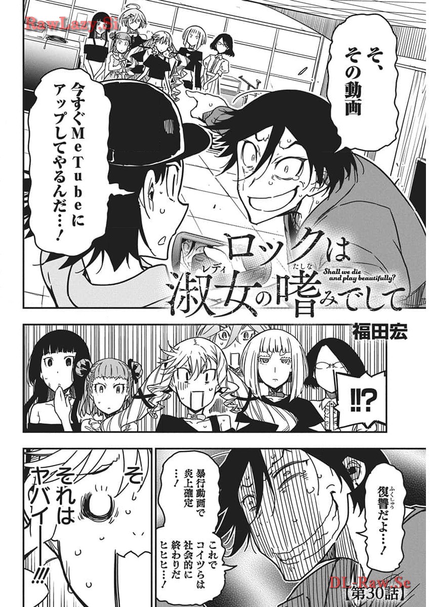 ロックは淑女の嗜みでして 第30話 - Page 2