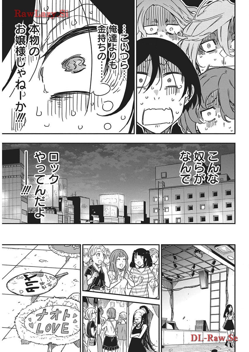 ロックは淑女の嗜みでして 第30話 - Page 11