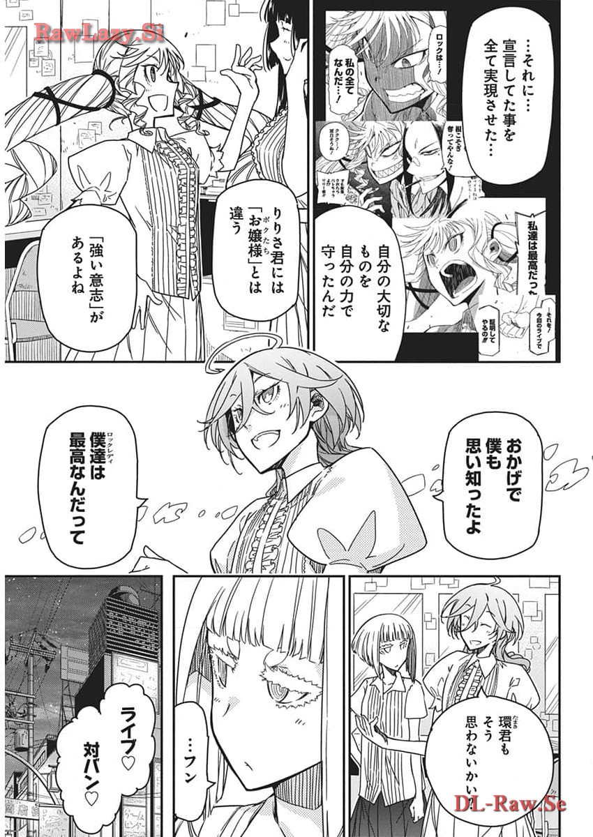 ロックは淑女の嗜みでして 第30話 - Page 13