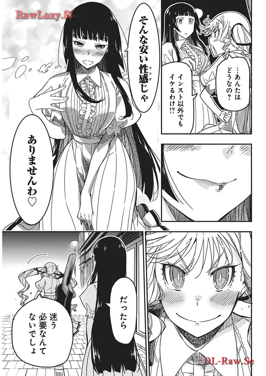 ロックは淑女の嗜みでして 第30話 - Page 21