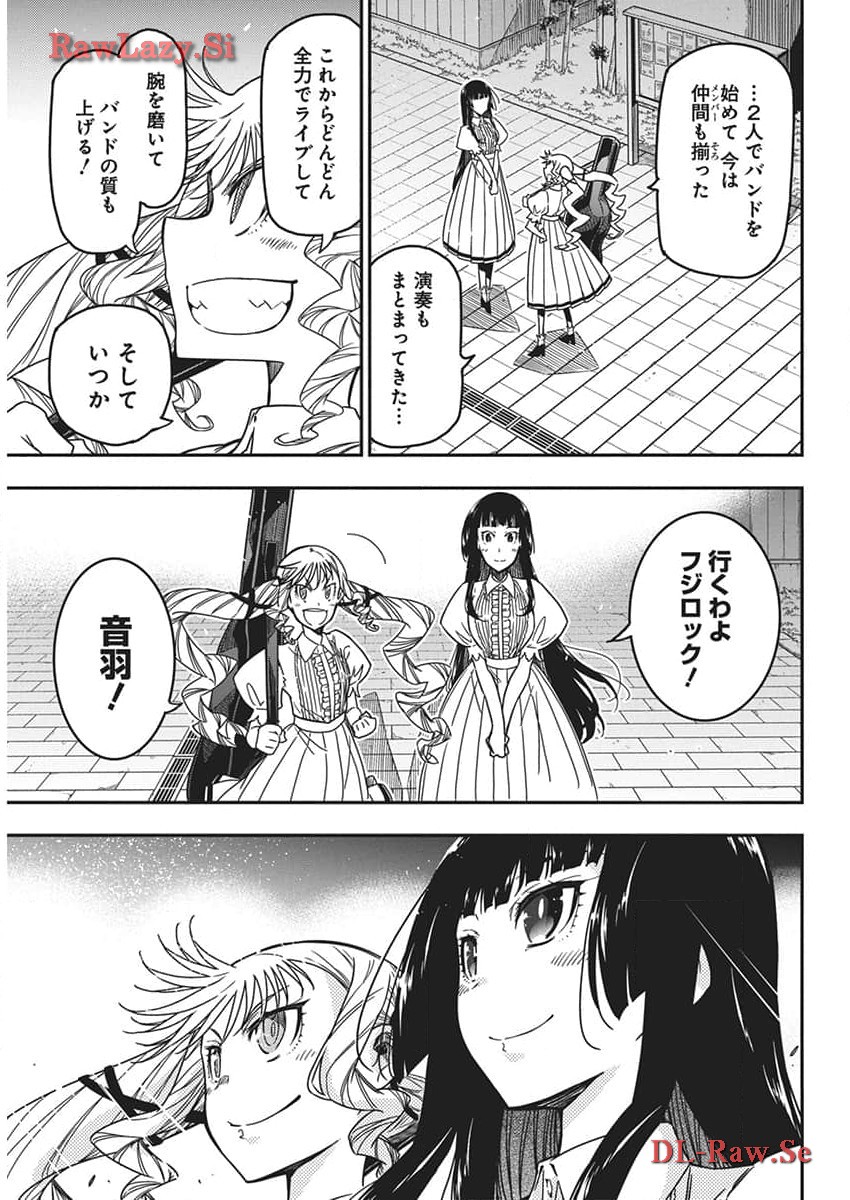 ロックは淑女の嗜みでして 第30話 - Page 23