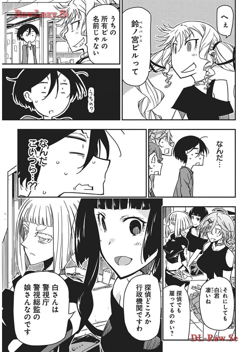 ロックは淑女の嗜みでして 第30話 - Page 9