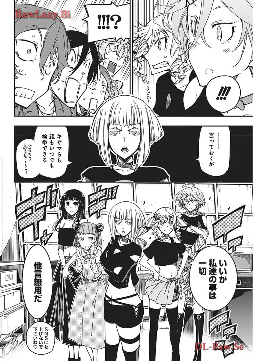 ロックは淑女の嗜みでして 第30話 - Page 10