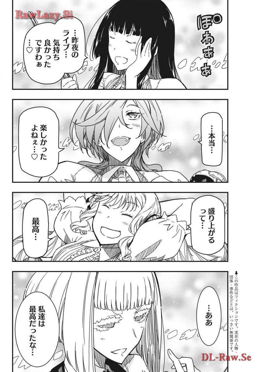 ロックは淑女の嗜みでして 第31話 - Page 2