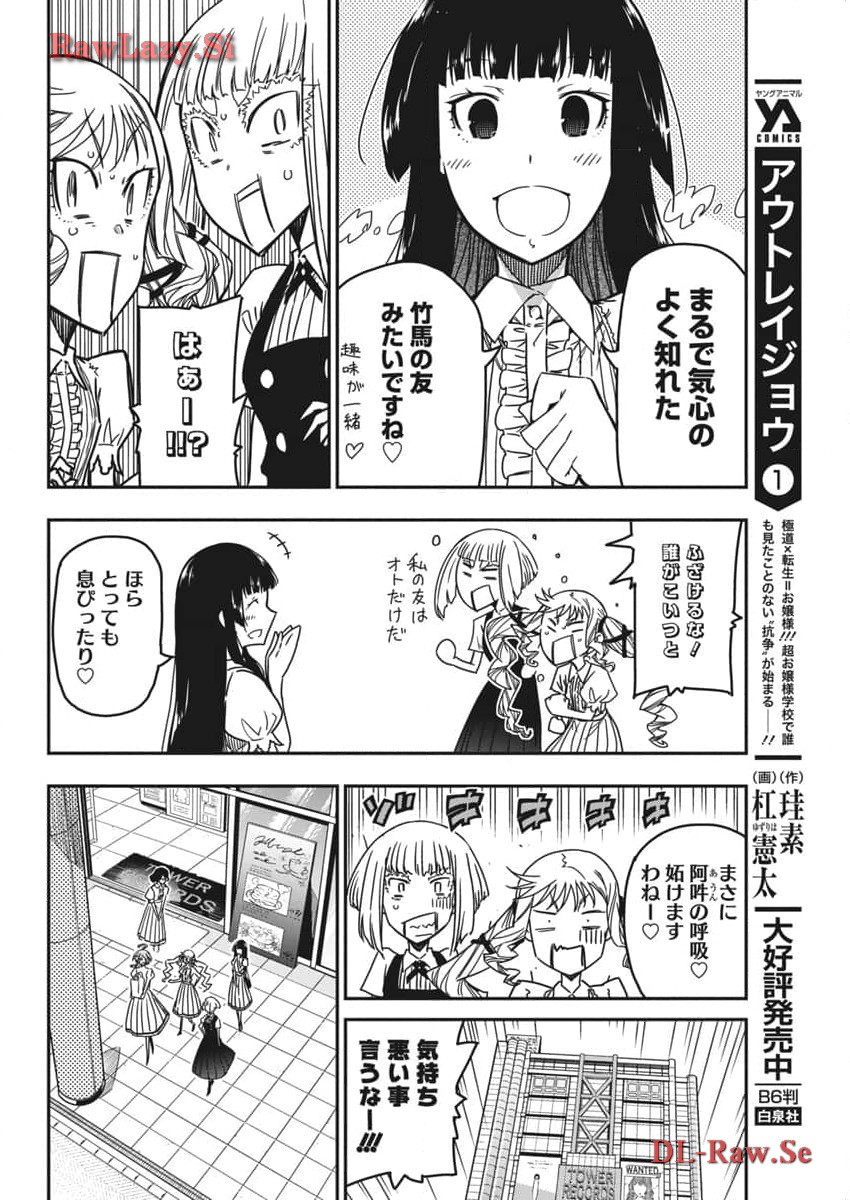 ロックは淑女の嗜みでして 第31話 - Page 12