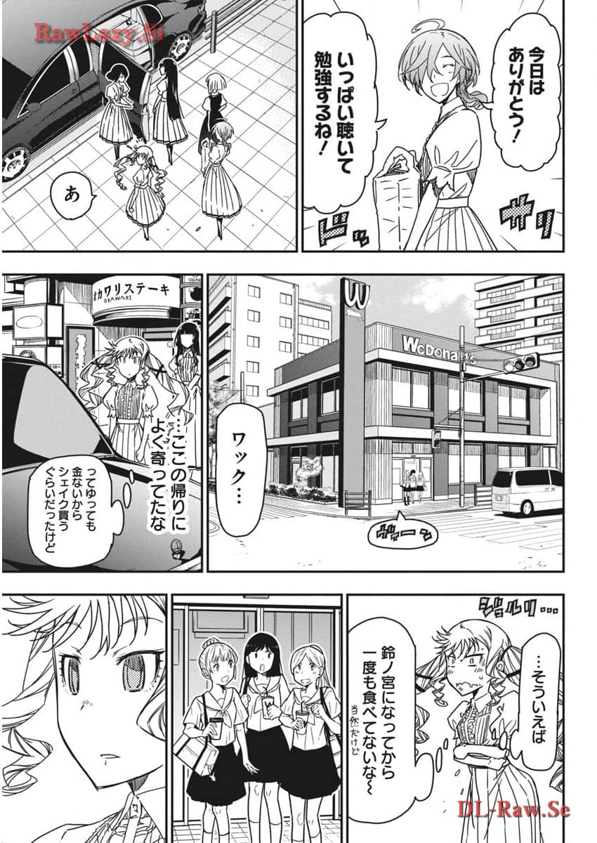 ロックは淑女の嗜みでして 第31話 - Page 13