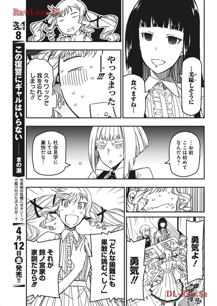 ロックは淑女の嗜みでして 第31話 - Page 19