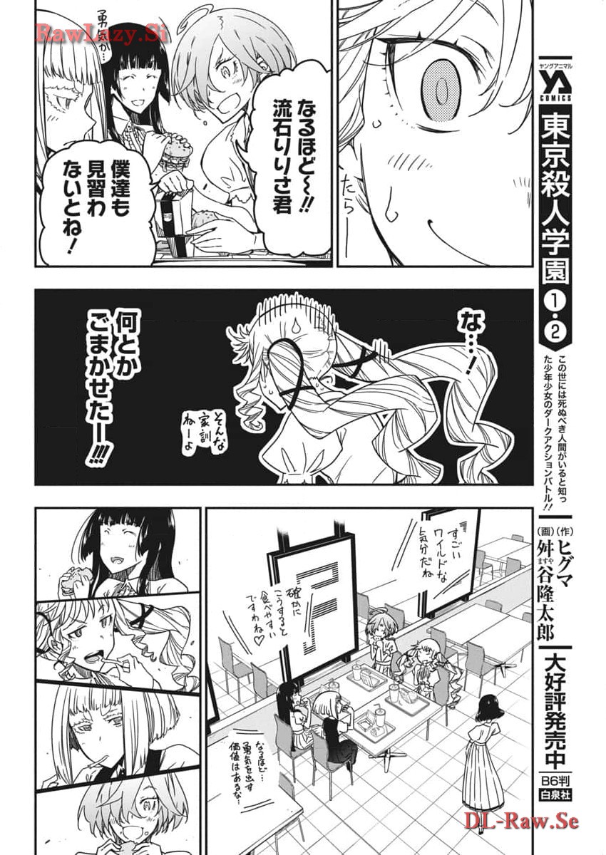 ロックは淑女の嗜みでして 第31話 - Page 20