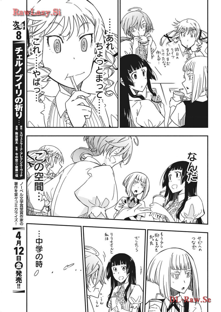 ロックは淑女の嗜みでして 第31話 - Page 21