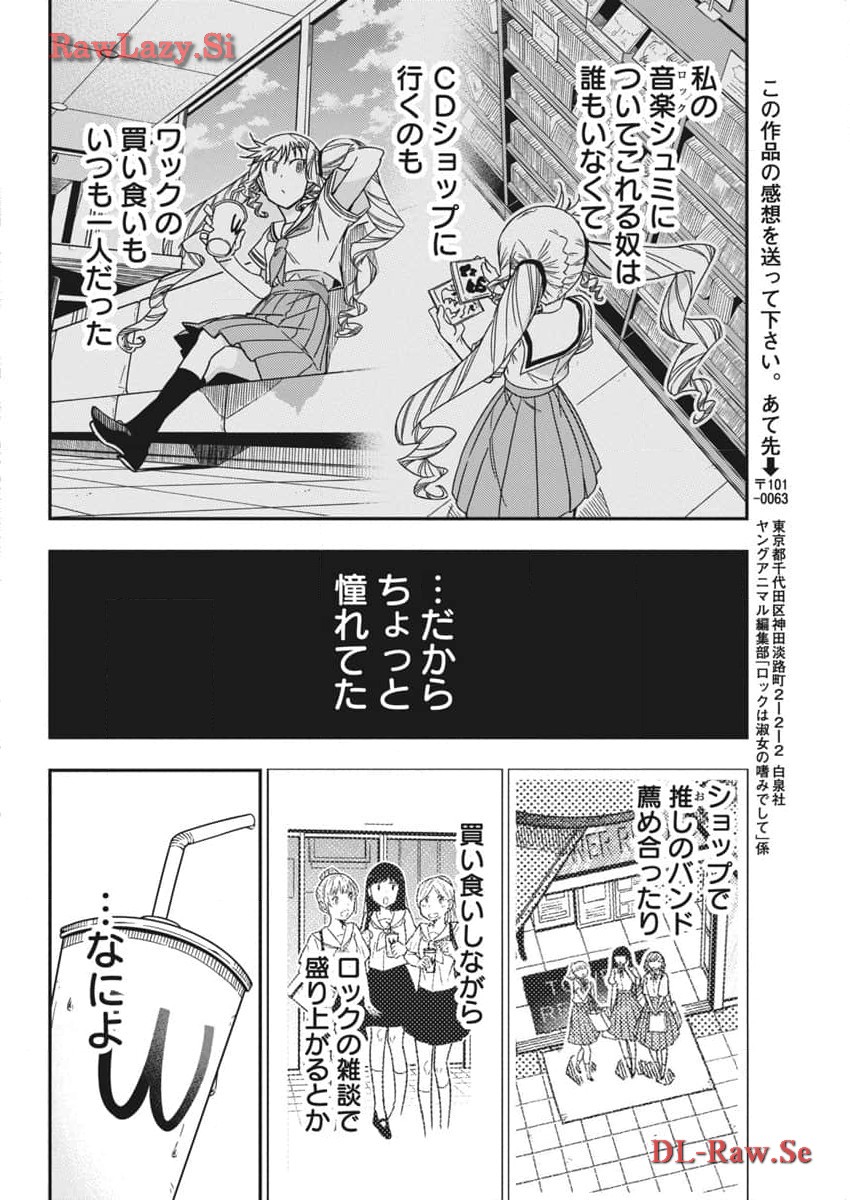 ロックは淑女の嗜みでして 第31話 - Page 22