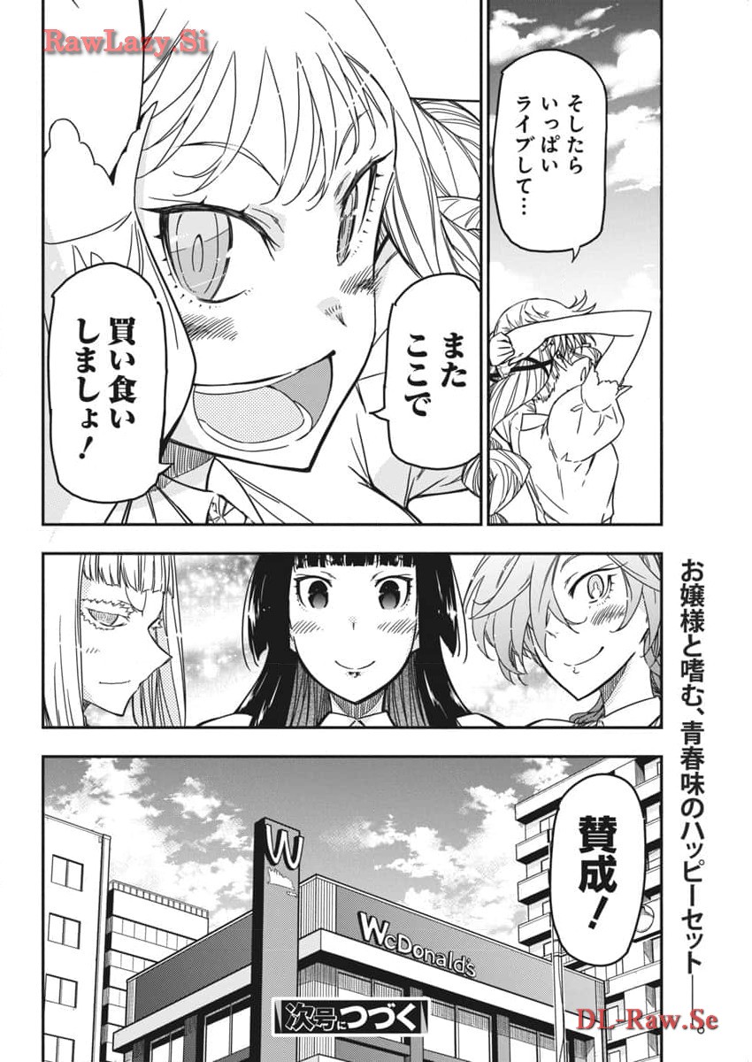 ロックは淑女の嗜みでして 第31話 - Page 24