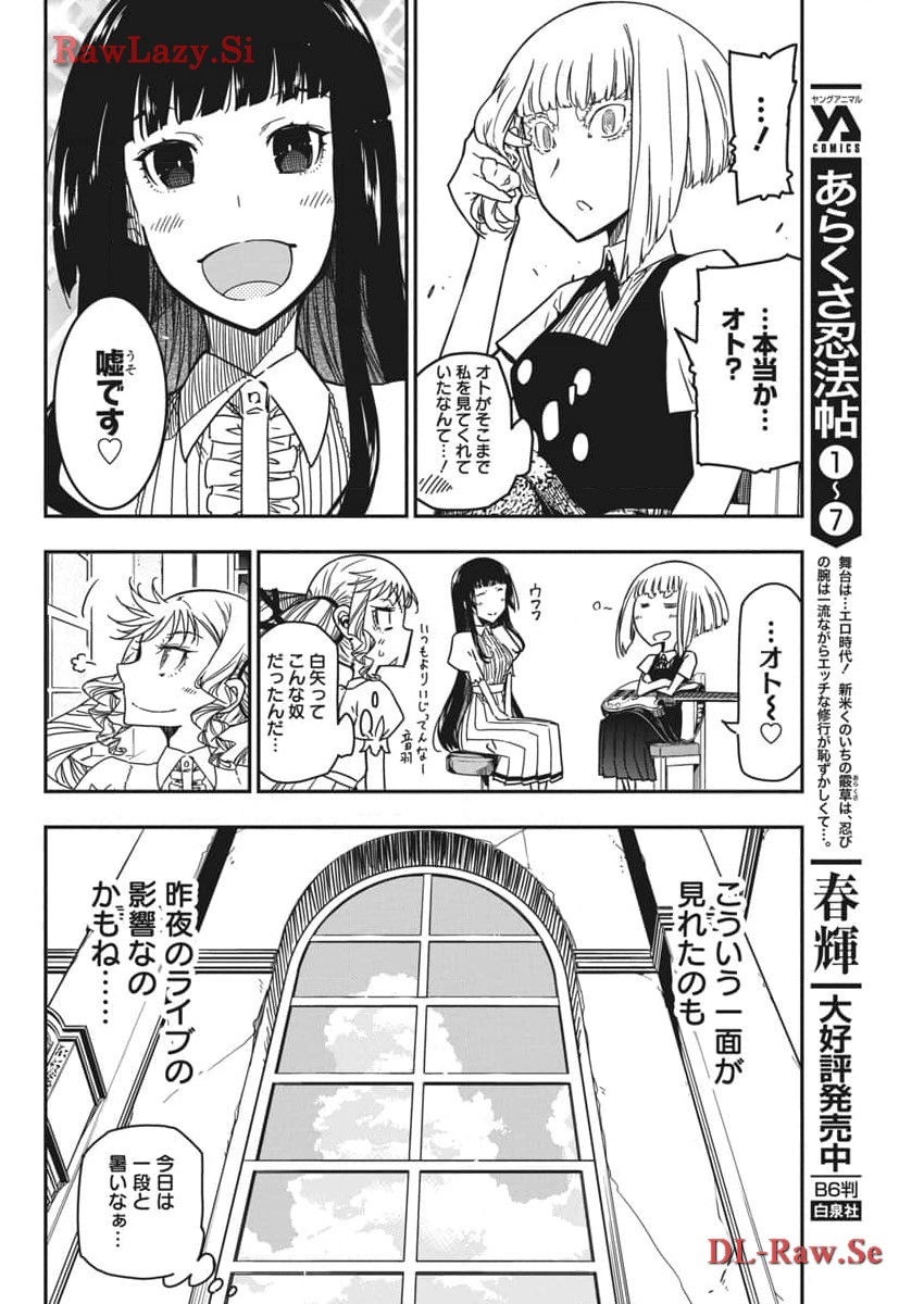 ロックは淑女の嗜みでして 第31話 - Page 4