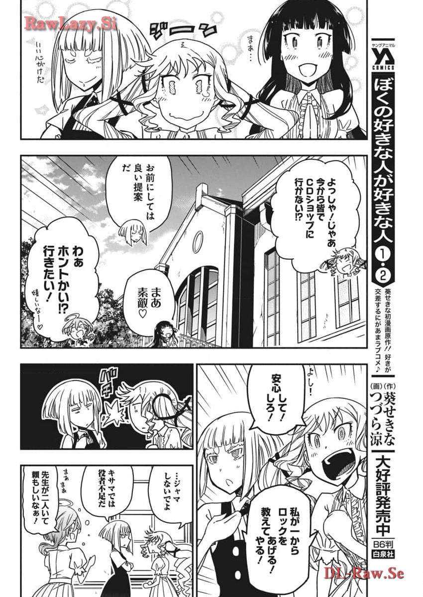 ロックは淑女の嗜みでして 第31話 - Page 6