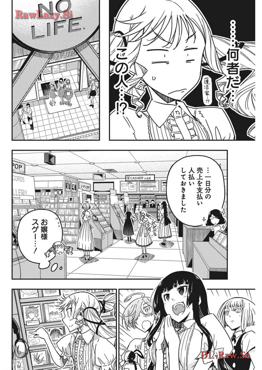 ロックは淑女の嗜みでして 第31話 - Page 8