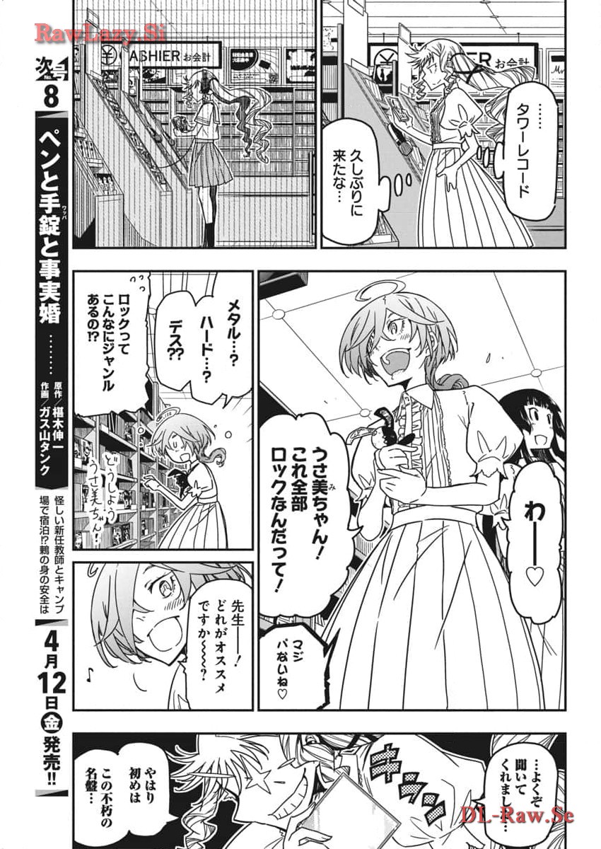 ロックは淑女の嗜みでして 第31話 - Page 9