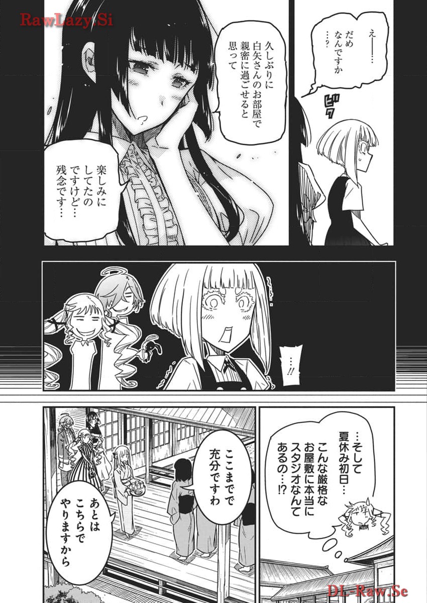 ロックは淑女の嗜みでして 第32話 - Page 11